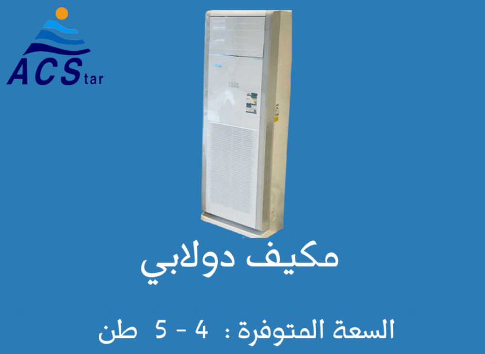 مكيف دولابي- Panorama